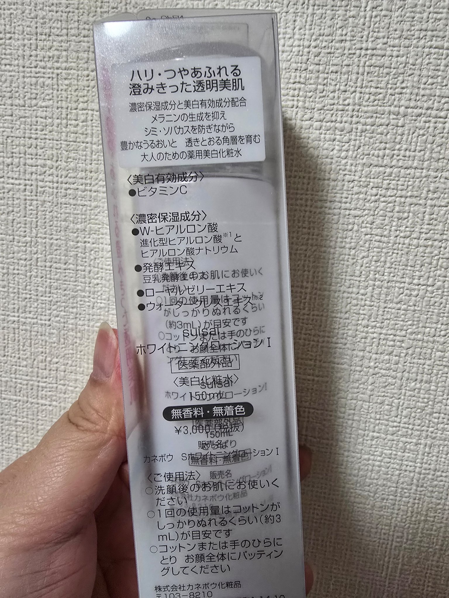 ホワイトニングローション/suisai/化粧水を使ったクチコミ（2枚目）