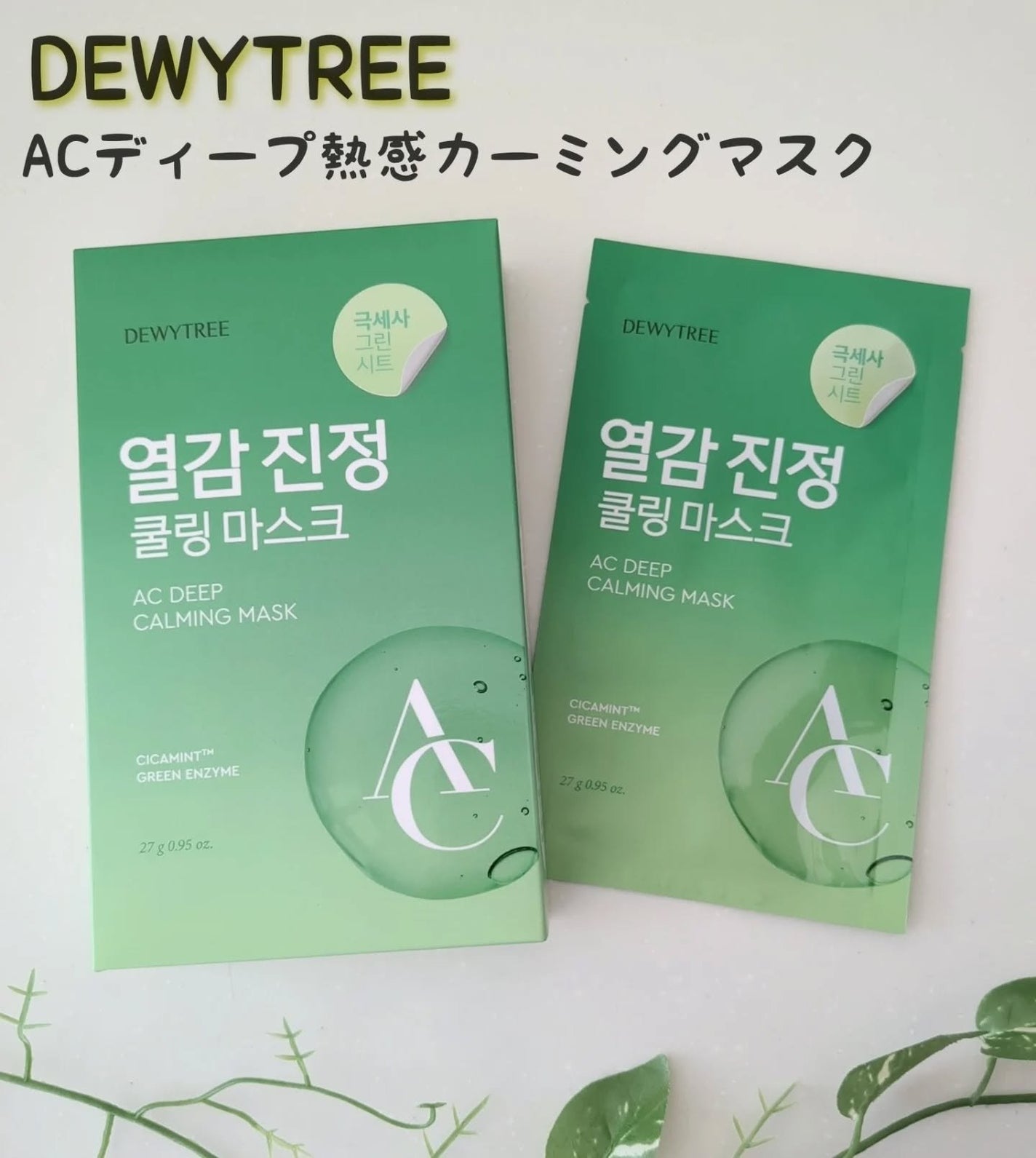 ACディープ クールカーミング マスク/DEWYTREE/シートマスク・パックを使ったクチコミ(1枚目)