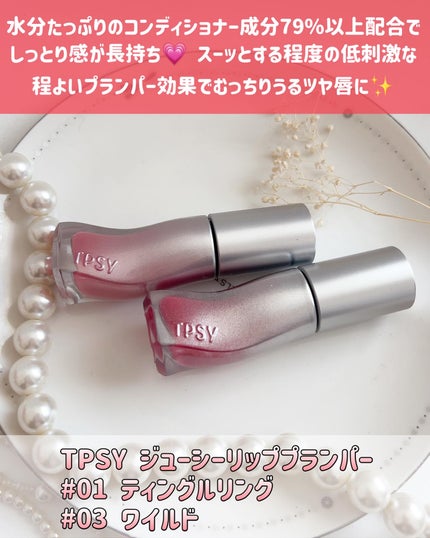 ジューシーリッププランパー6g/TPSY/リッププランパーを使ったクチコミ(2枚目)