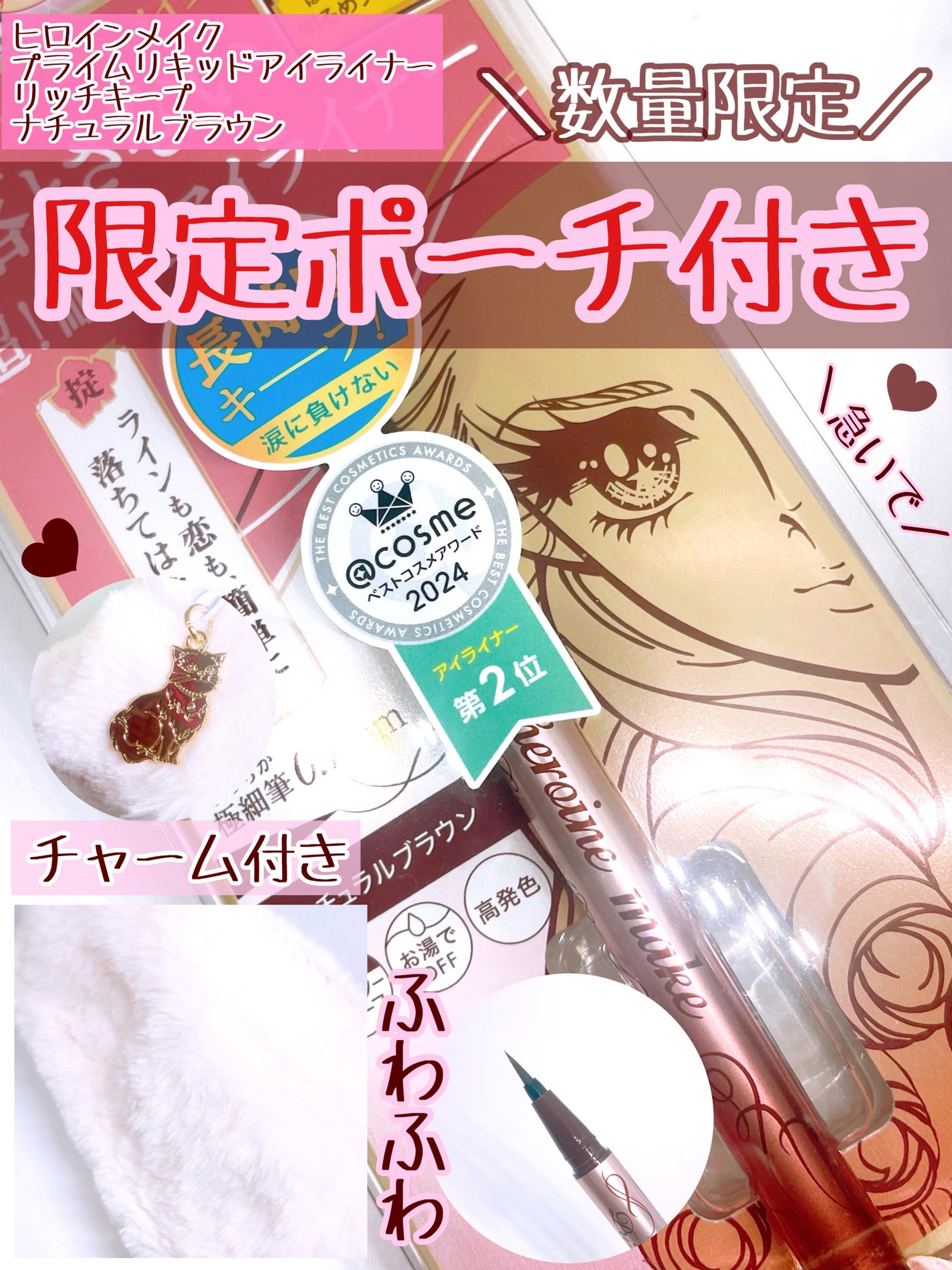 プライムリキッドアイライナー リッチキープ/ヒロインメイク/リキッドアイライナーを使ったクチコミ(1枚目)