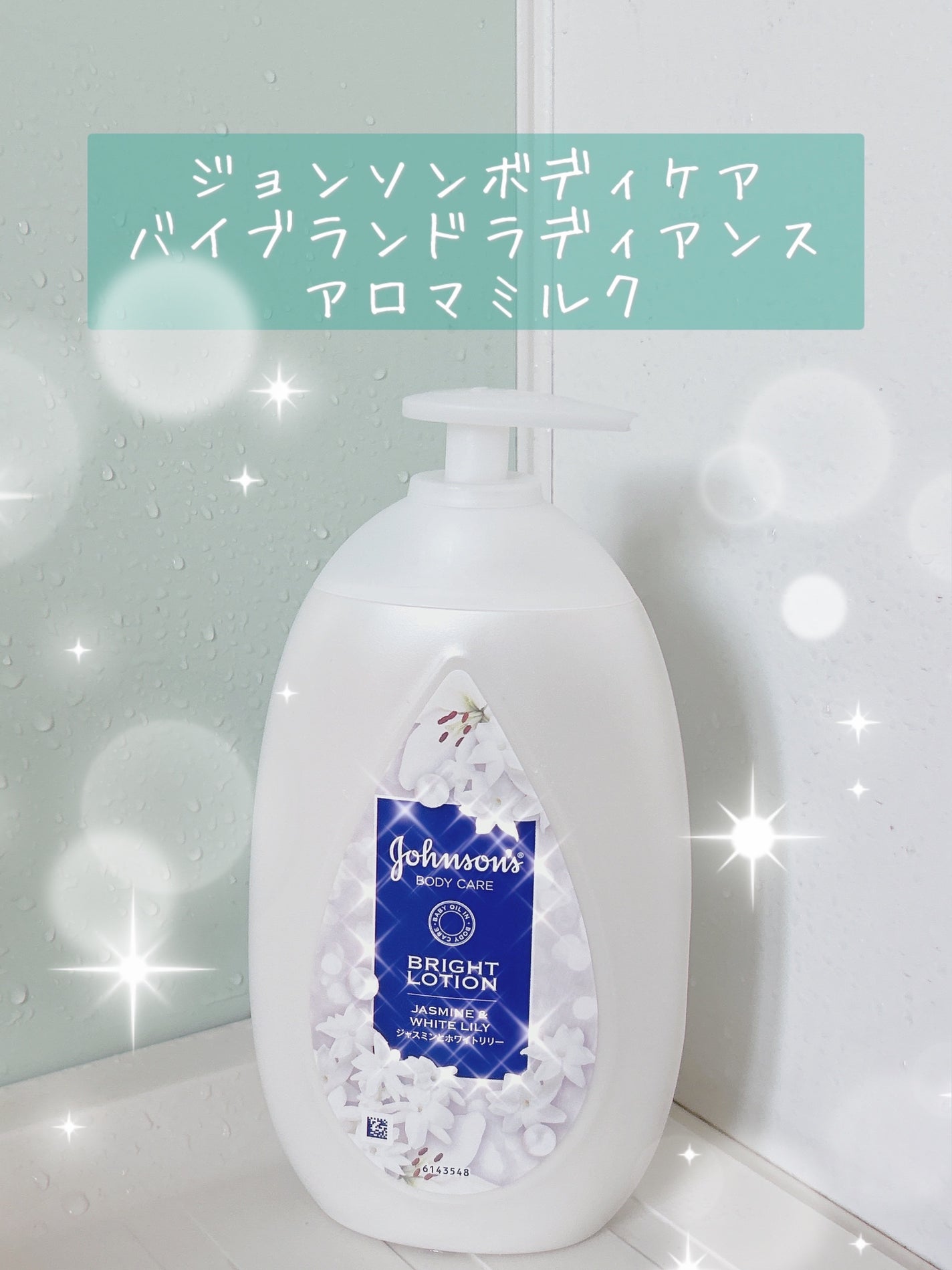 バイブラント ラディアンス アロマミルク/ジョンソンボディケア/ボディミルクを使ったクチコミ(1枚目)