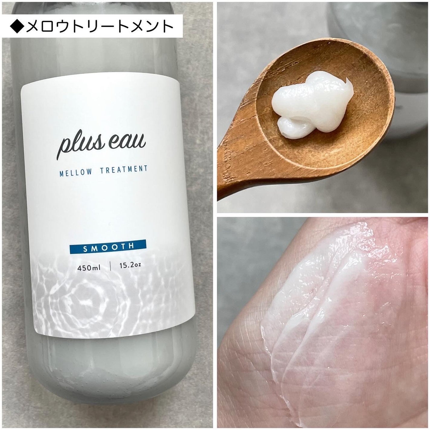 メロウシャンプー/メロウトリートメント/plus eau/市販シャンプーを使ったクチコミ(3枚目)