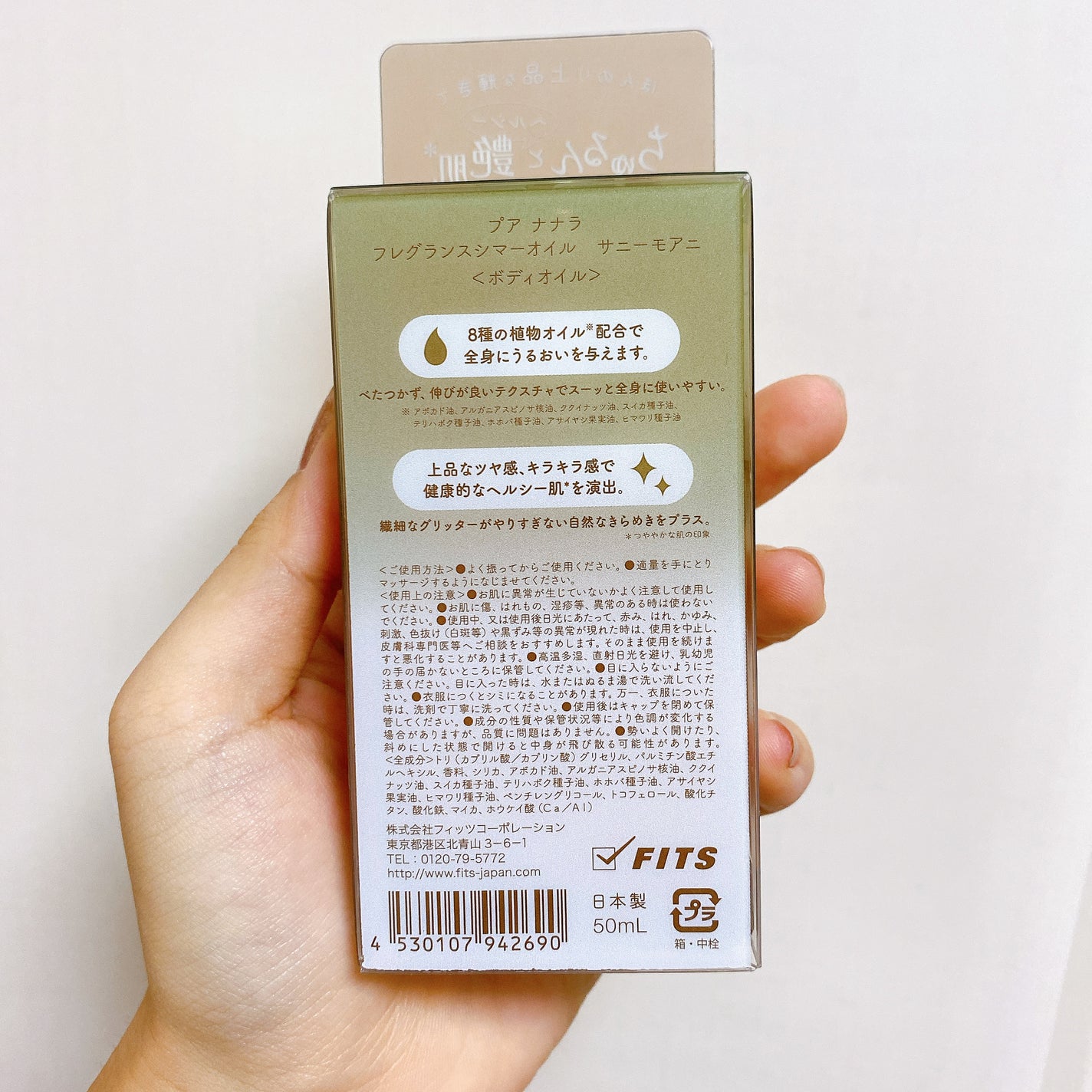 フレグランスシマーオイル サニーモア二/プア ナナラ/ボディオイルを使ったクチコミ(5枚目)