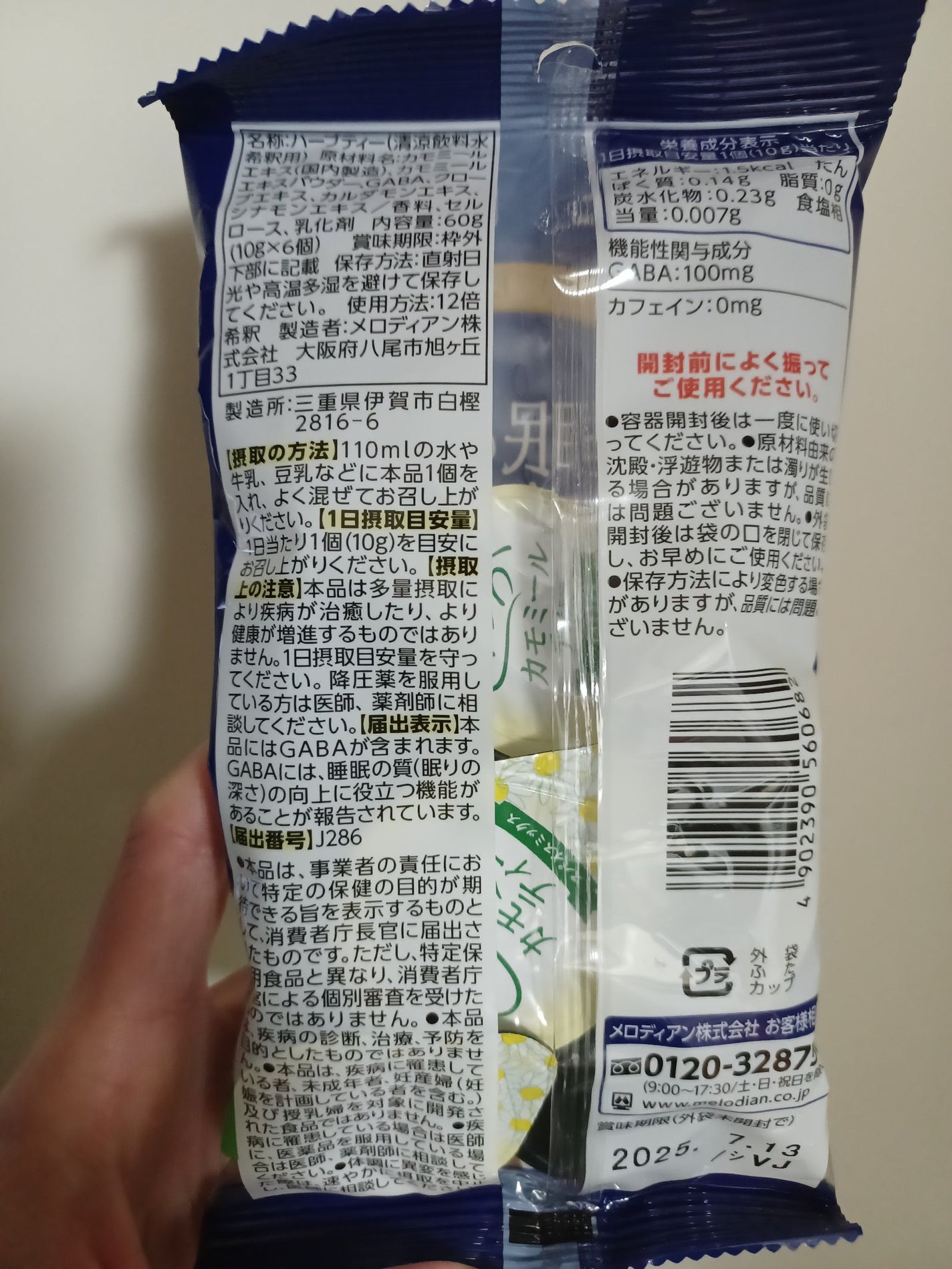 睡眠の質の向上カモミールティー/メロディアン/その他ドリンクを使ったクチコミ(3枚目)