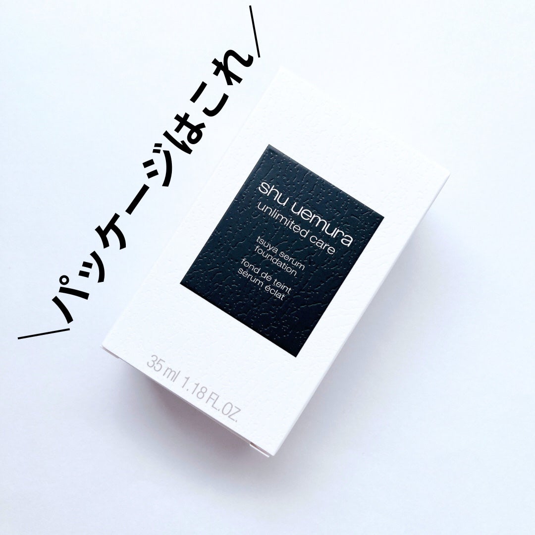 アンリミテッド ケア ツヤ セラム ファンデーション/shu uemura/リキッドファンデーションを使ったクチコミ(5枚目)