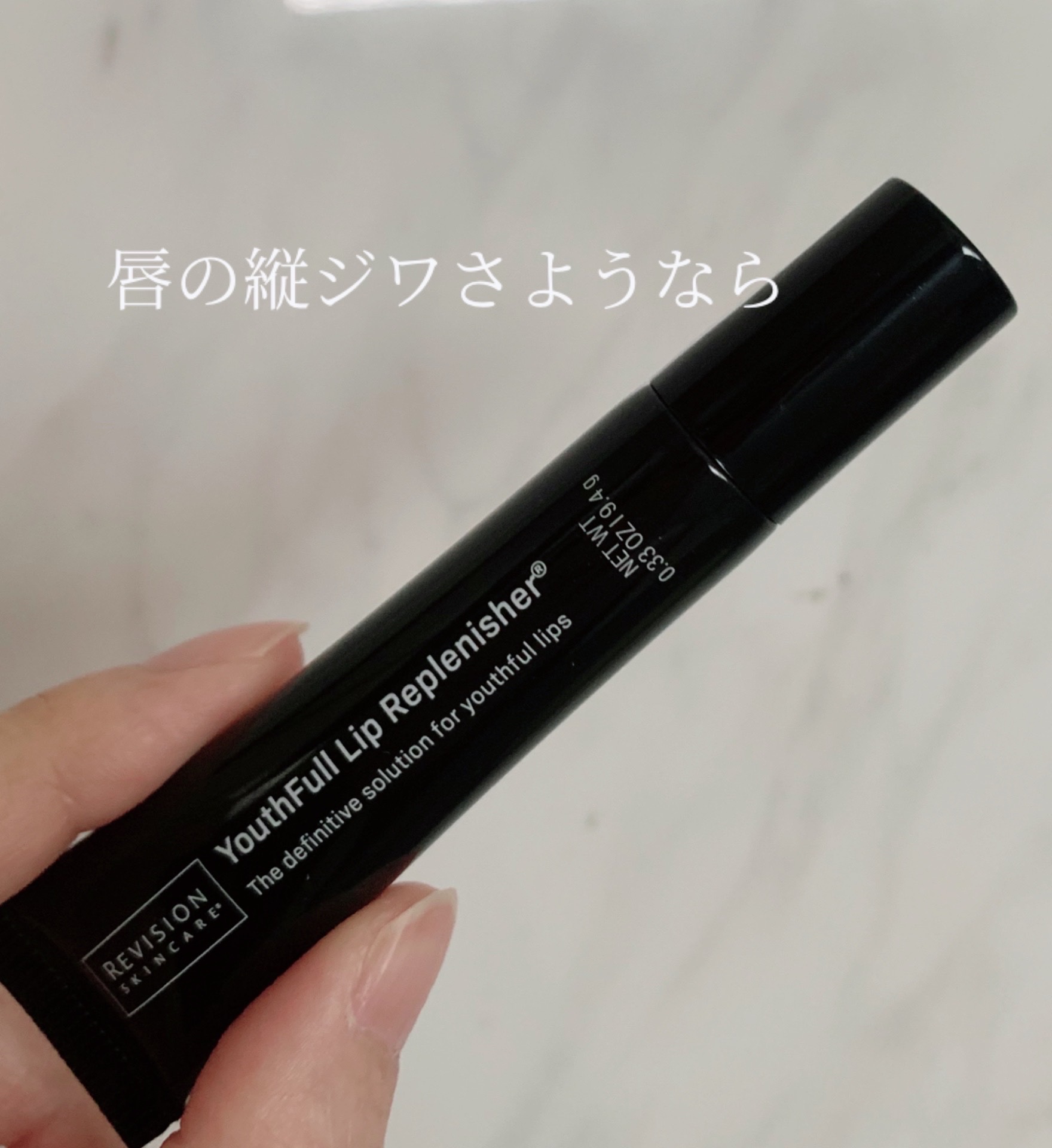 ユースフルリップ/REVISION SKINCARE/リップクリームを使ったクチコミ（1枚目）