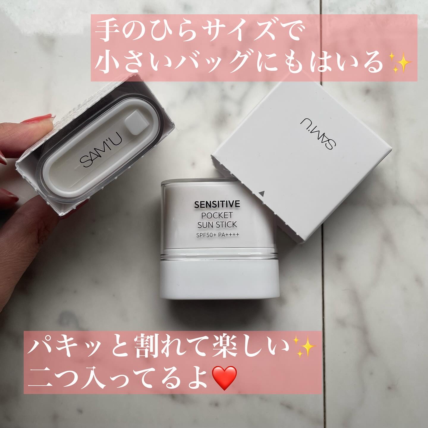 センシティブポケットサンスティック/SAM'U/日焼け止めスティックを使ったクチコミ（2枚目）