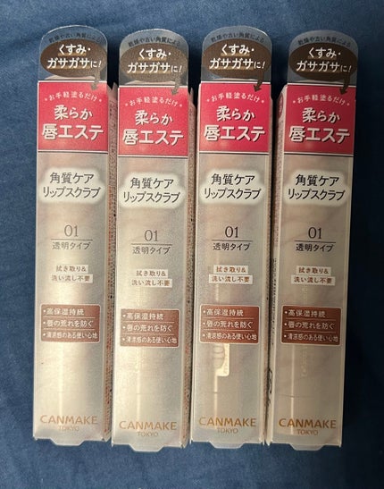 プランプリップケアスクラブ/キャンメイク/リップスクラブを使ったクチコミ(1枚目)