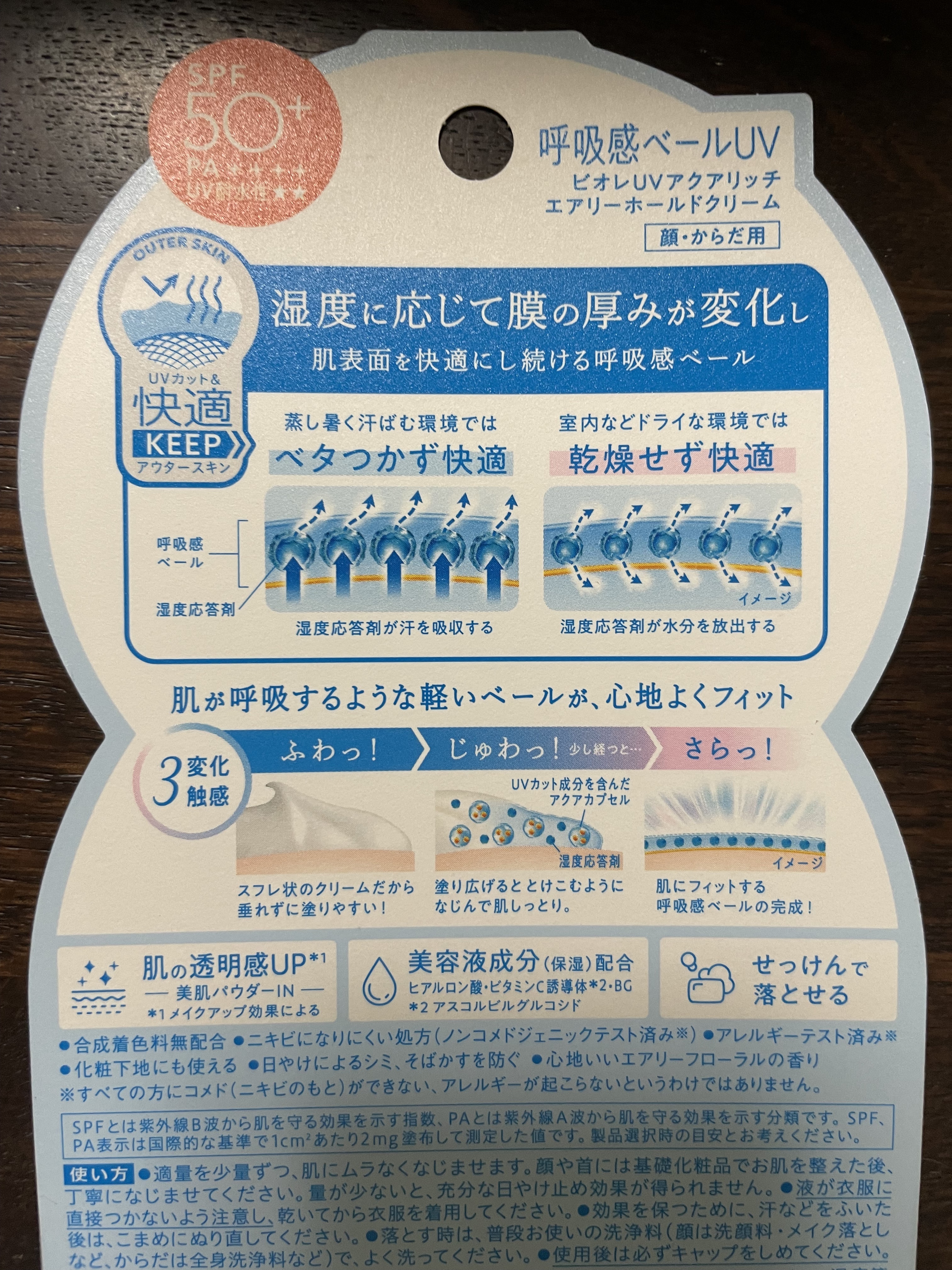 アクアリッチ エアリーホールドクリーム（呼吸感ベールUV）/ビオレ/日焼け止めクリームを使ったクチコミ（2枚目）