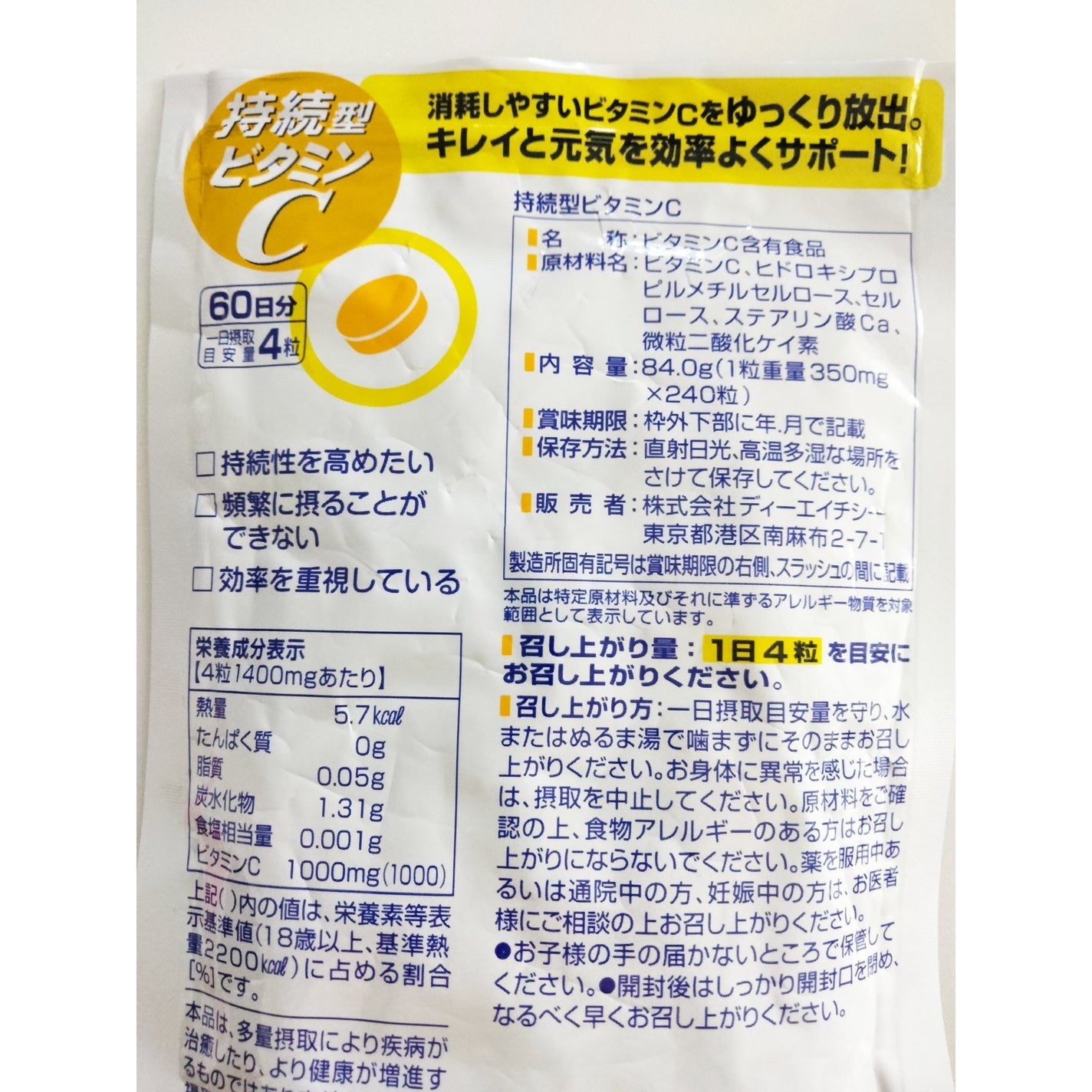 DHC 持続型ビタミンC/DHC/美容サプリメントを使ったクチコミ(2枚目)