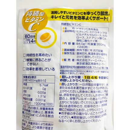 DHC 持続型ビタミンC/DHC/美容サプリメントを使ったクチコミ(2枚目)