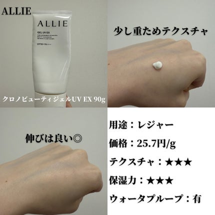 アリィー クロノビューティ ジェルUV EX/アリィー/日焼け止めジェルを使ったクチコミ(2枚目)