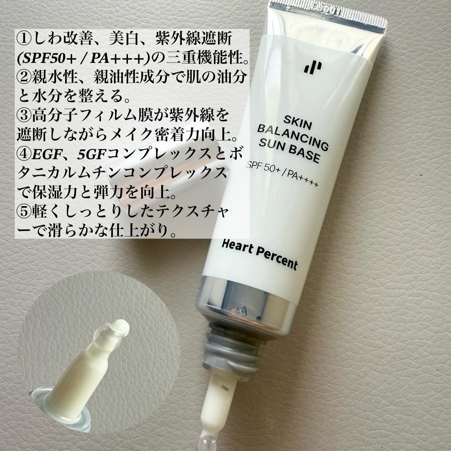 スキンバランシング サンベース/Heart Percent/日焼け止めクリームを使ったクチコミ（2枚目）