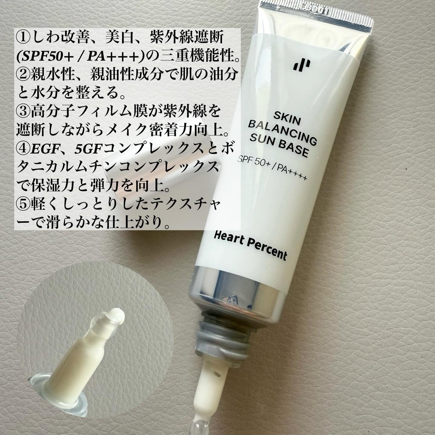 スキンバランシング サンベース/Heart Percent/日焼け止めクリームを使ったクチコミ(2枚目)