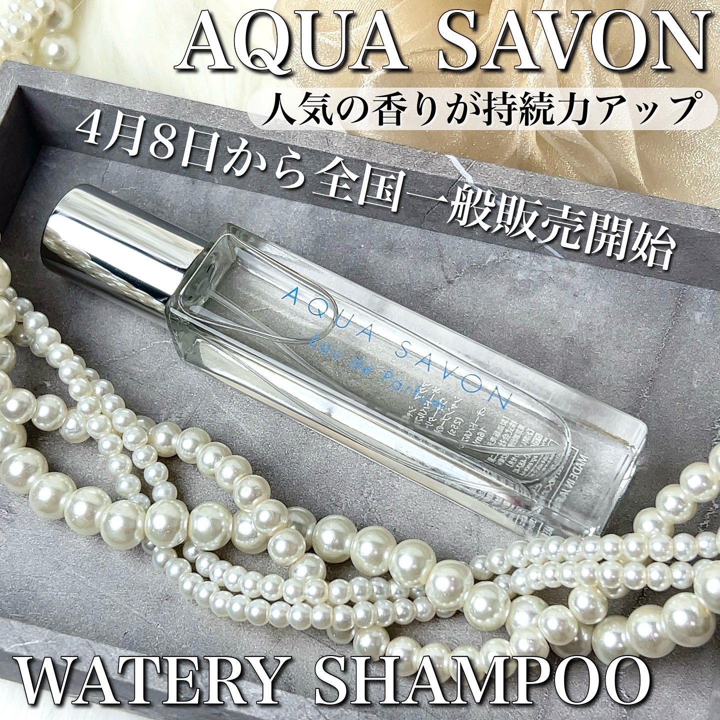 アクア　シャボン　オードパルファム　ウォータリーシャンプーの香り/アクアシャボン/香水(メンズ)を使ったクチコミ（1枚目）