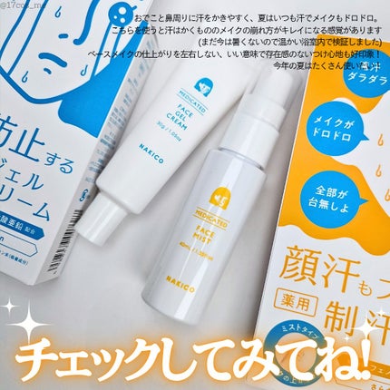 薬用制汗フェイスミスト/NAKICO/デオドラント・制汗剤を使ったクチコミ(6枚目)