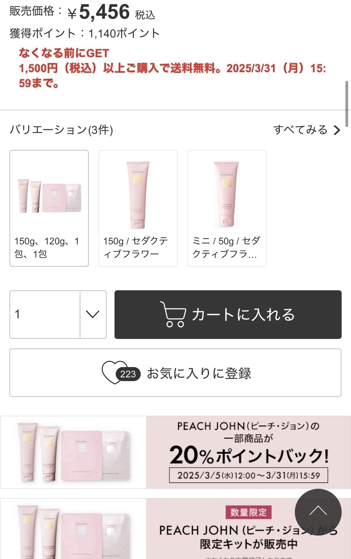 PEACH JOHN ヒップルン薬用ホワイトクリーム(医薬部外品) のクチコミ「
・アットコスメショッピングで
4点セットを購入しました！


・全部でお値段¥5456でした.....」（3枚目）