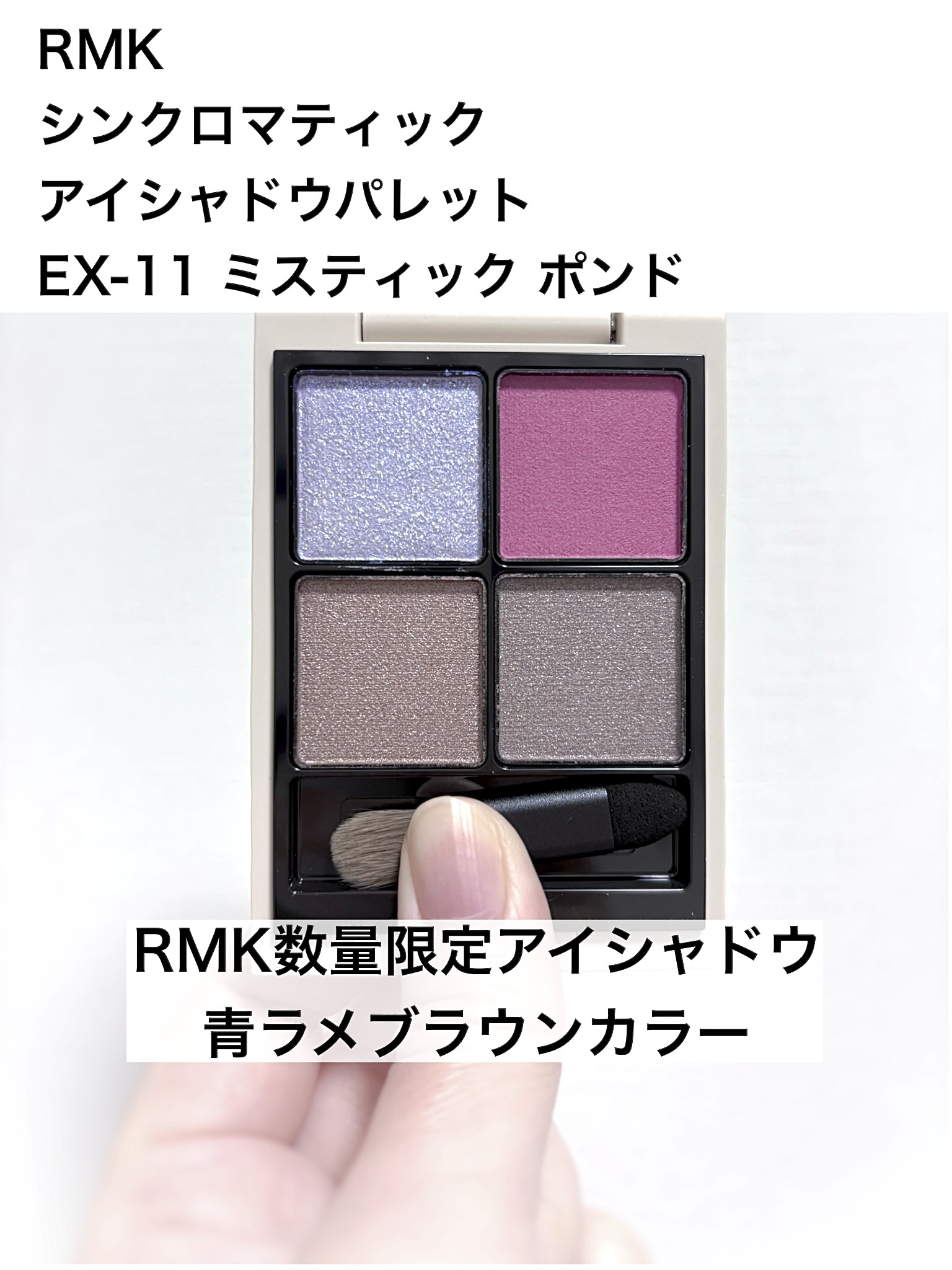 RMK シンクロマティック アイシャドウパレット/RMK/アイシャドウパレットを使ったクチコミ（1枚目）