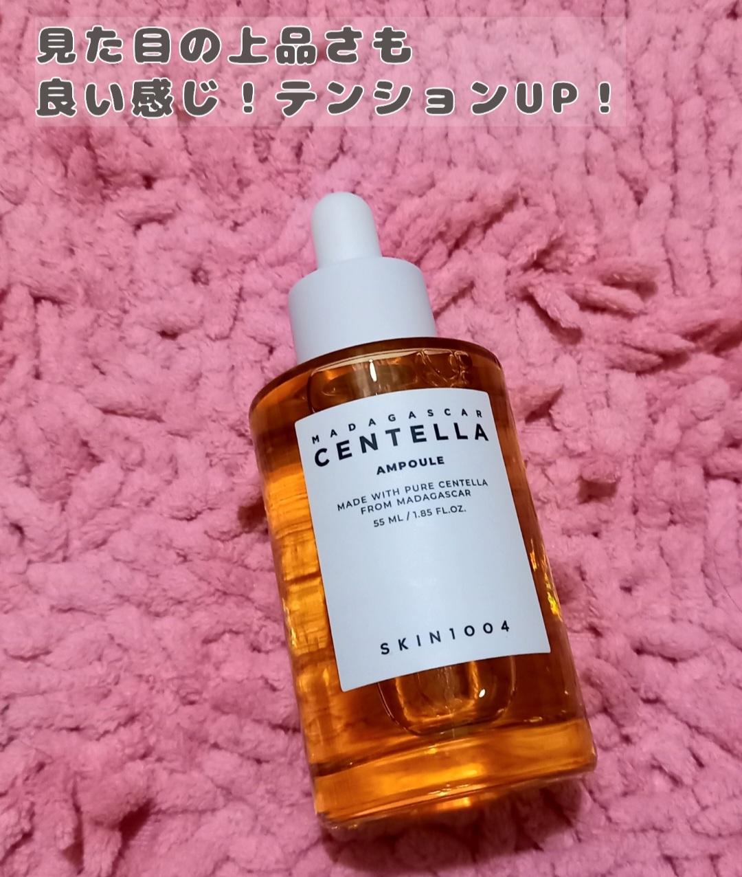 センテラ アンプル/SKIN1004/美容液を使ったクチコミ（2枚目）