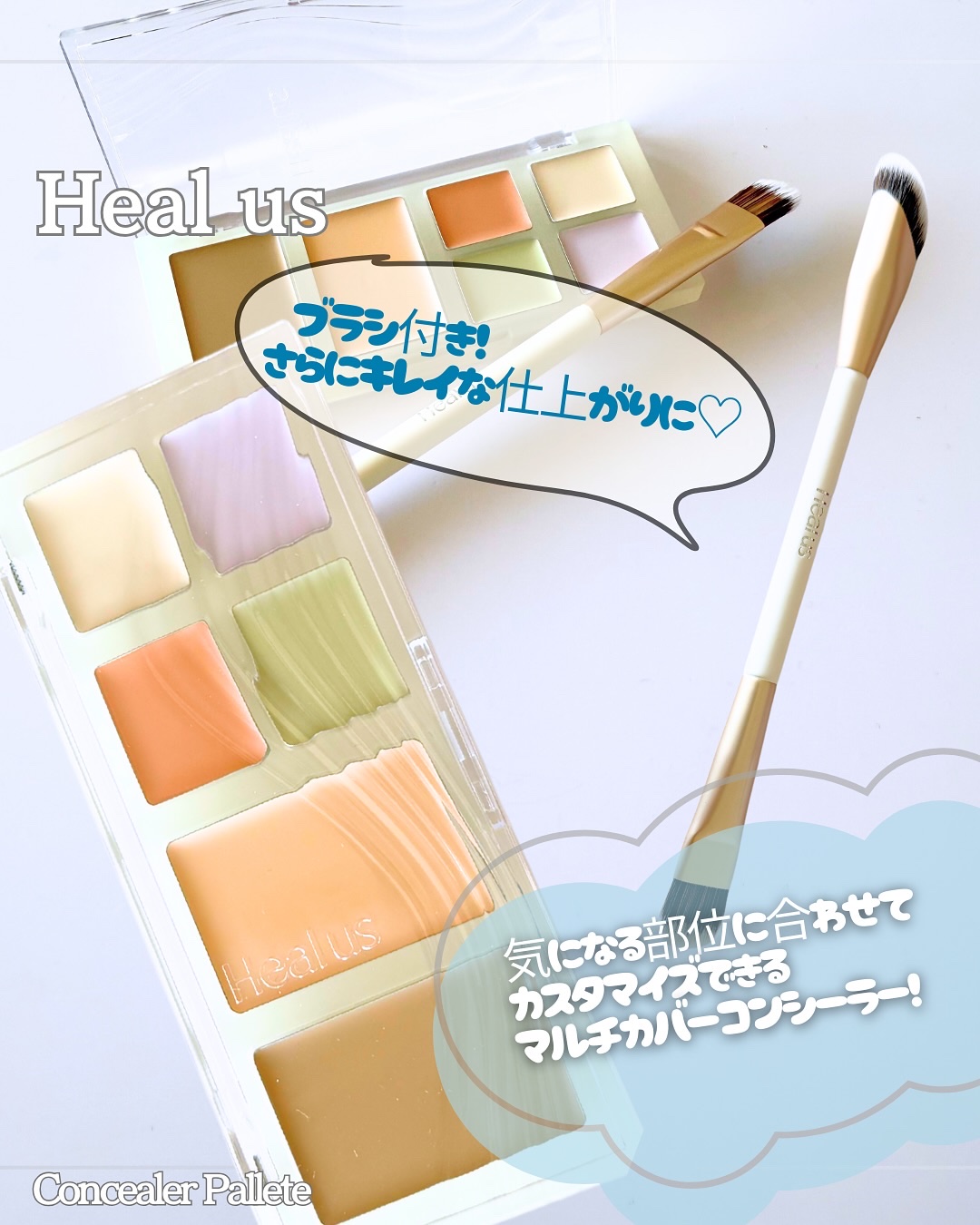 ブリージングコンシーラーパレット/Healus/パレットコンシーラーを使ったクチコミ（1枚目）