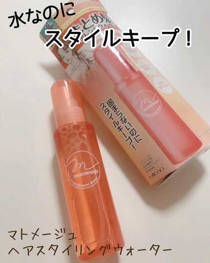 まとめ髪アレンジウォーター/マトメージュ/ヘアミストを使ったクチコミ(1枚目)