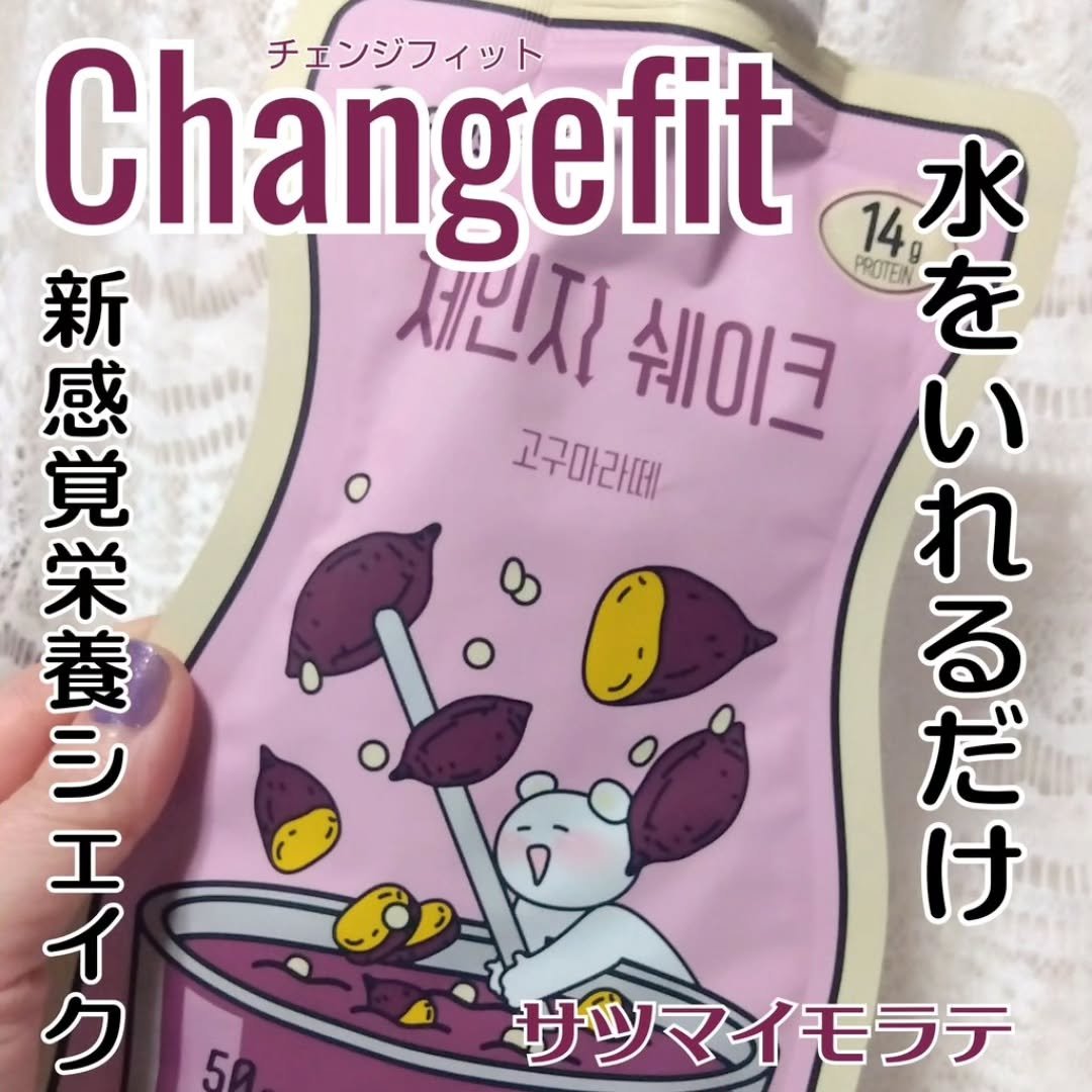 チェンジダイエットシェイク/Changefit/ボディサプリメントを使ったクチコミ（1枚目）