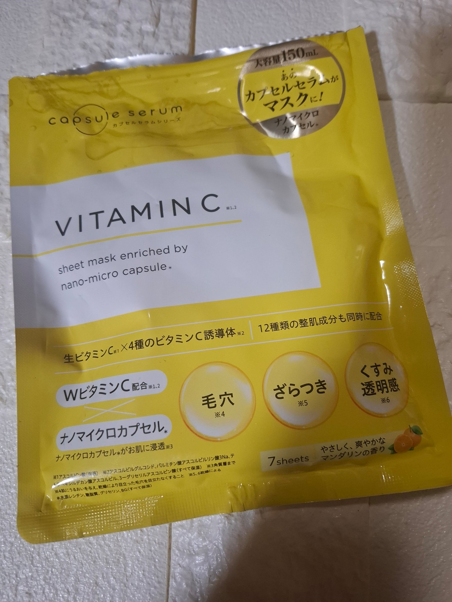 CPフェイスマスク V/カプセルセラム/シートマスク・パックを使ったクチコミ（2枚目）