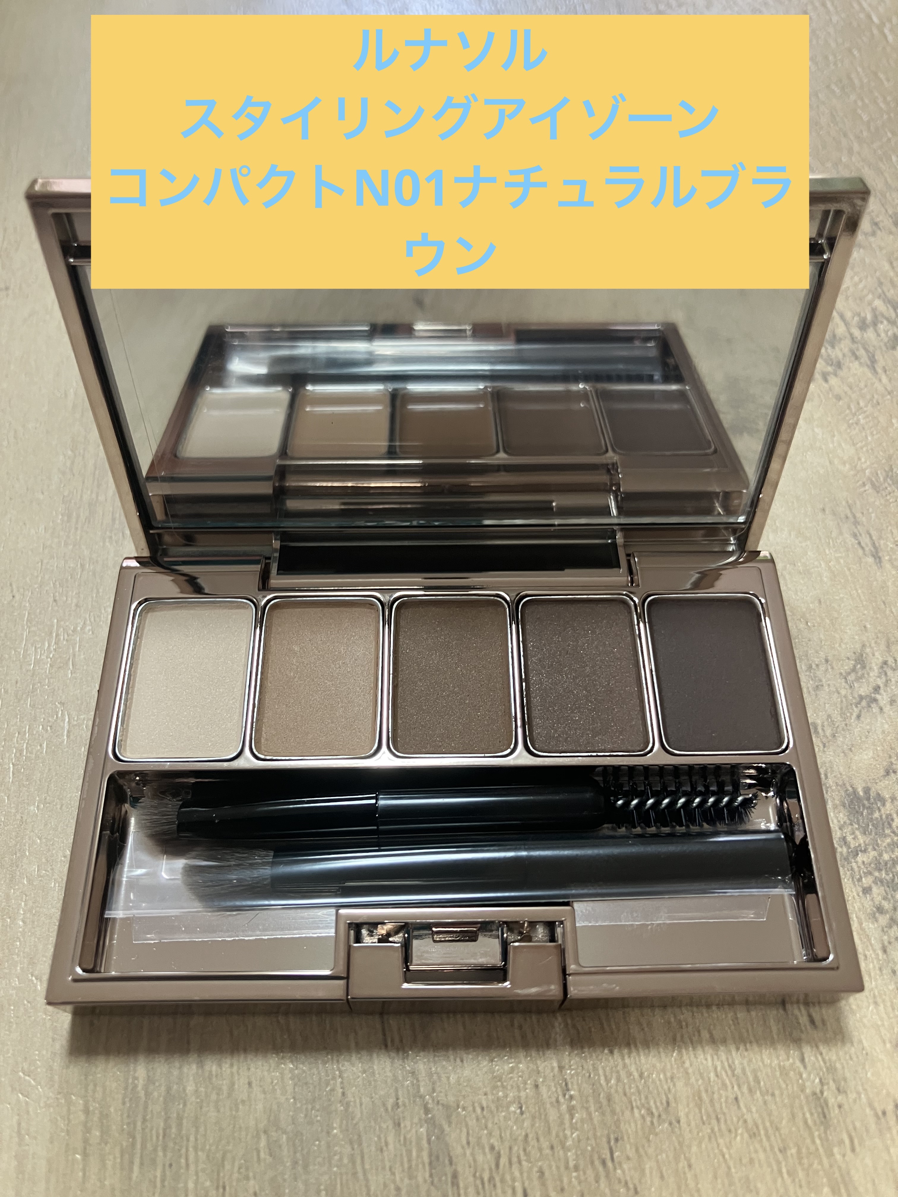 ルナソル スタイリングアイゾーンコンパクトN/LUNASOL/アイシャドウパレットを使ったクチコミ（1枚目）