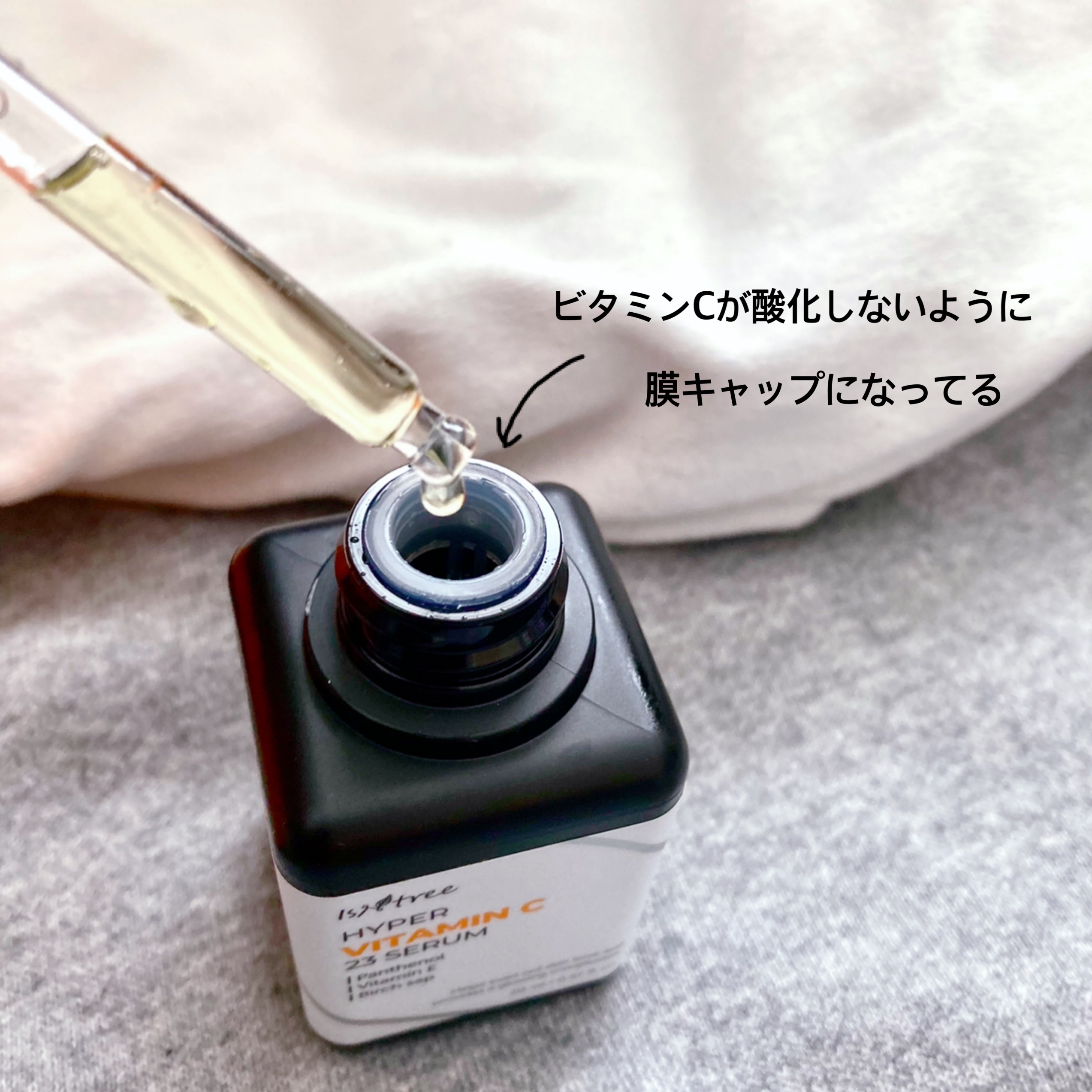ハイパー ビタミンC 23セラム/Isntree/美容液を使ったクチコミ（2枚目）