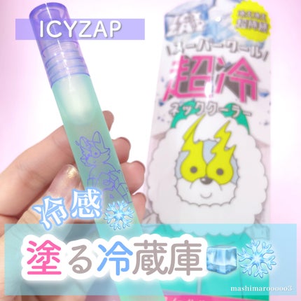 ネッククーラー スノーサボンの香り/ICY ZAP/デオドラント・制汗剤を使ったクチコミ(1枚目)