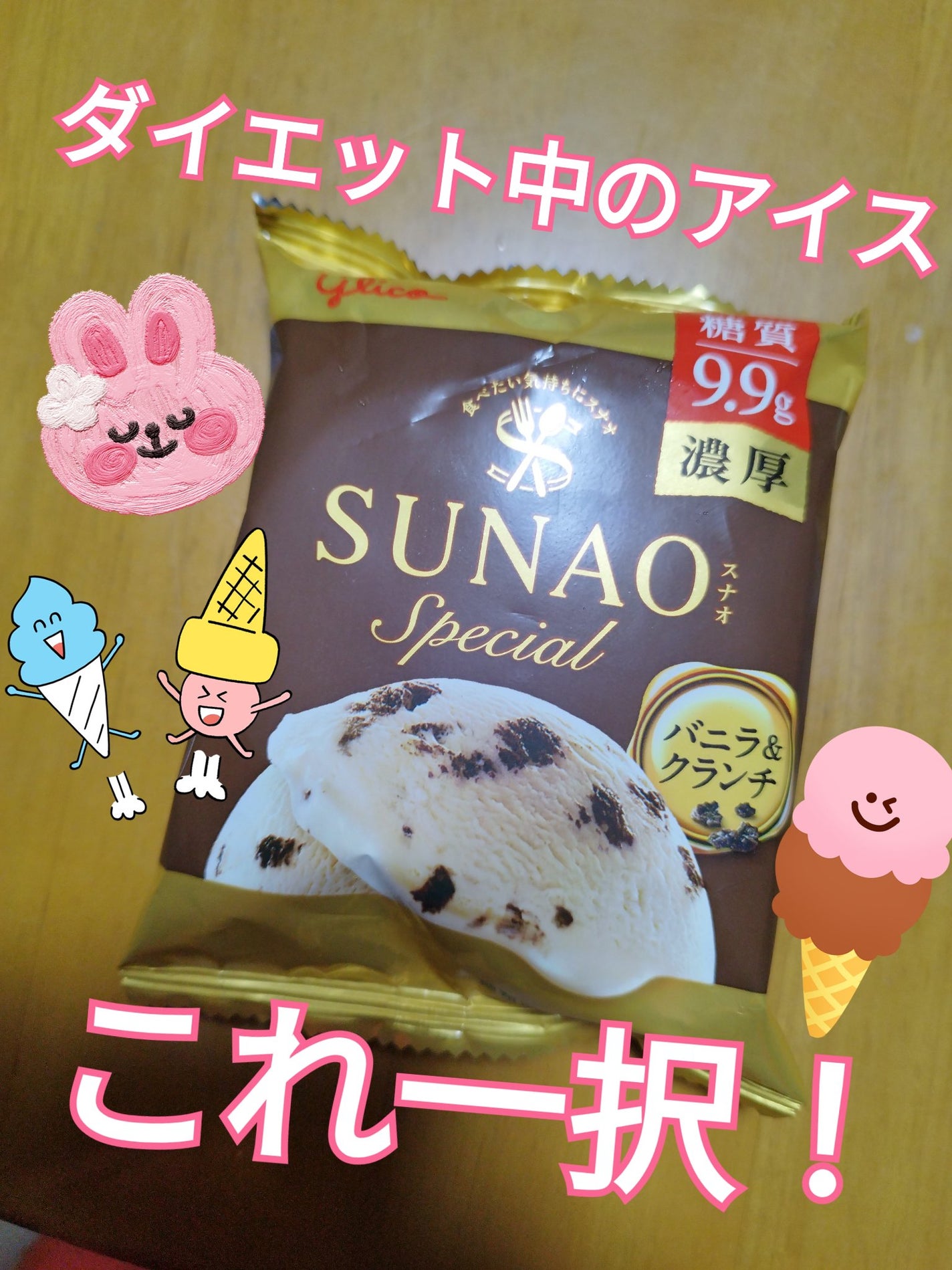 SUNAO special/グリコ/低糖質食品を使ったクチコミ(1枚目)