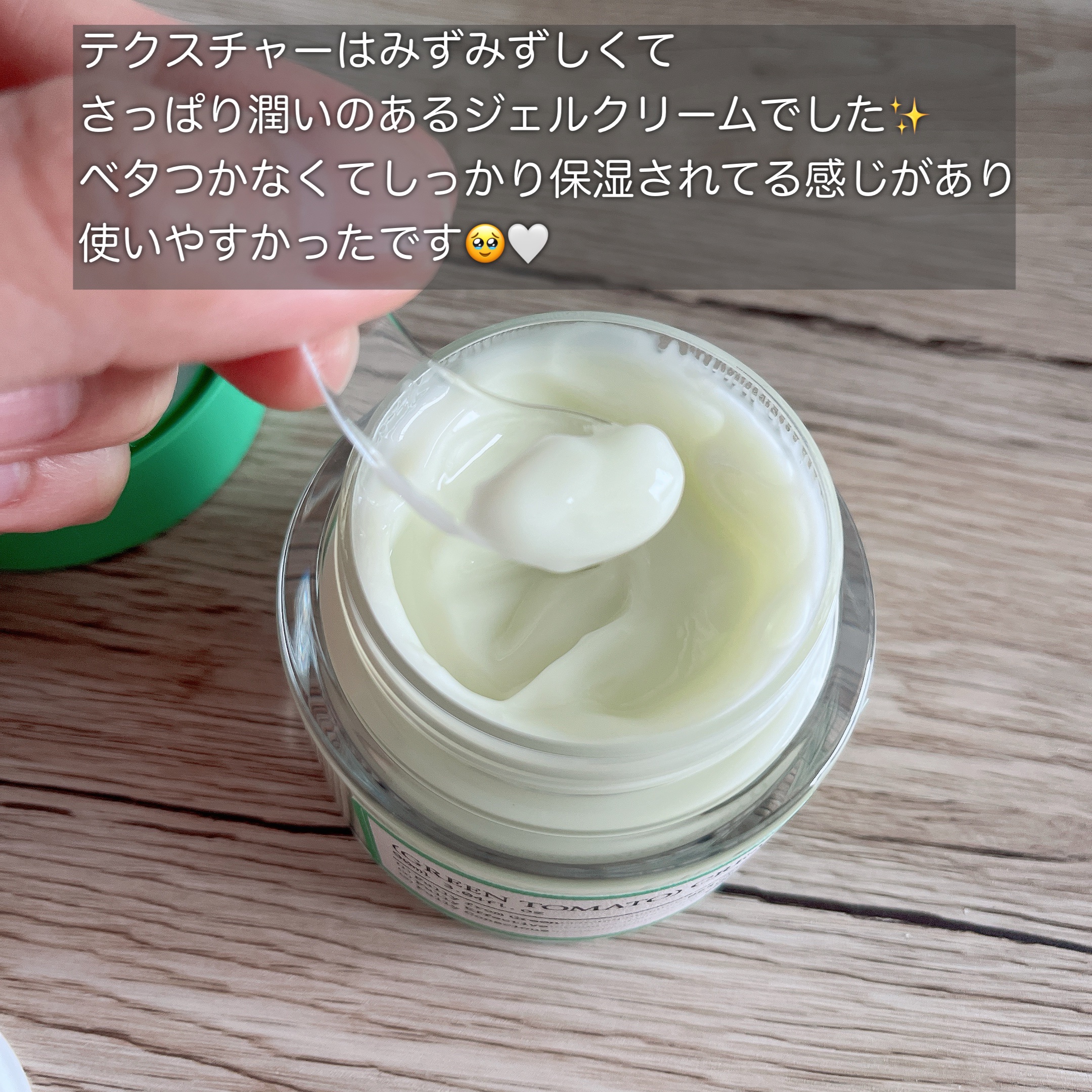 グリーントマトクリーム/FULLY/フェイスクリームを使ったクチコミ（3枚目）