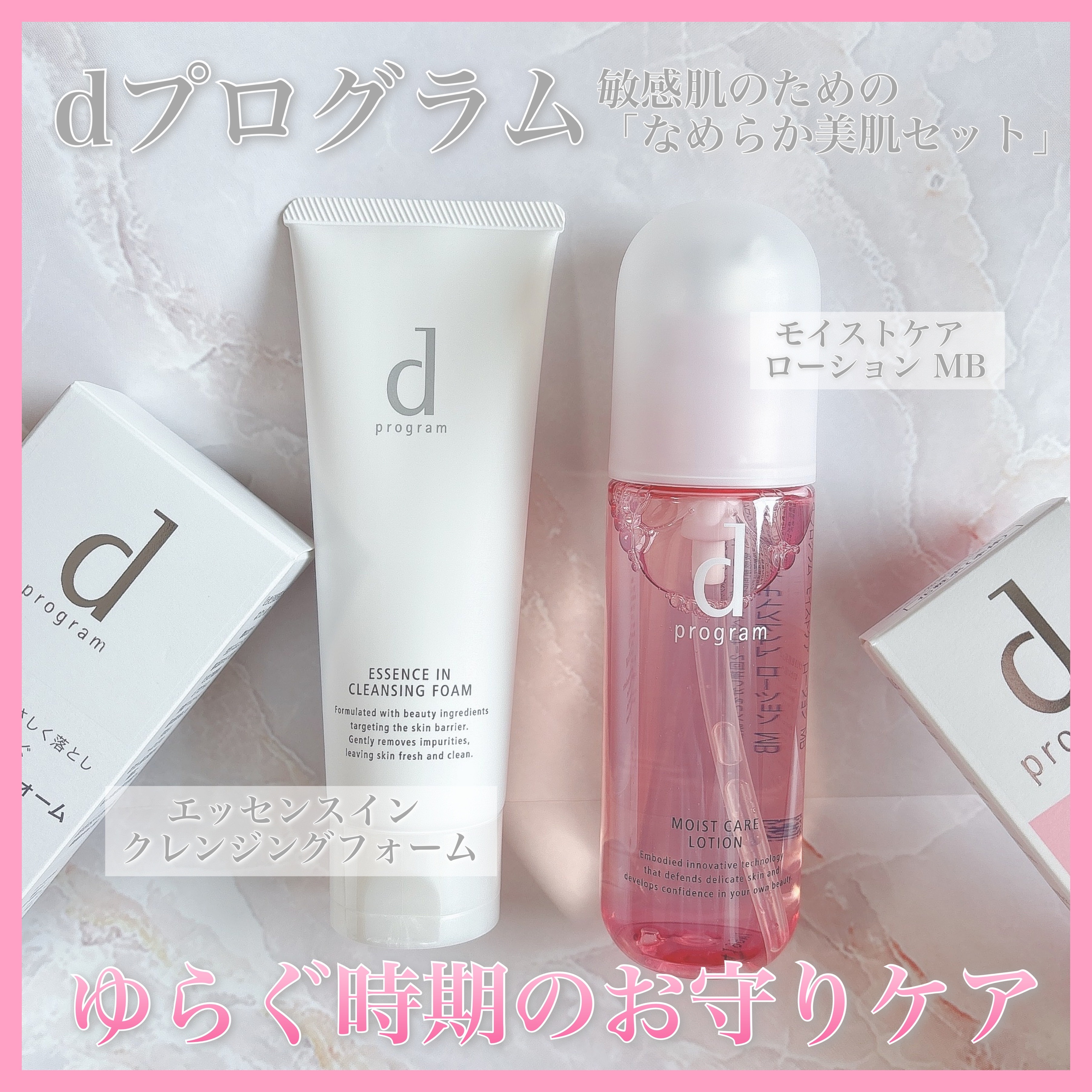 エッセンスイン クレンジングフォーム/d プログラム/洗顔フォームを使ったクチコミ（1枚目）