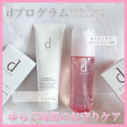 エッセンスイン クレンジングフォーム/d プログラム/洗顔フォームを使ったクチコミ(1枚目)