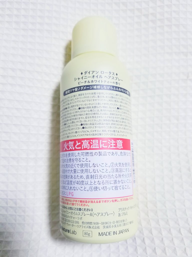 ロータス シャイニーオイル ヘアスプレー ピーチ＆ホワイトティーの香り/ダイアン/ヘアスプレーを使ったクチコミ（3枚目）