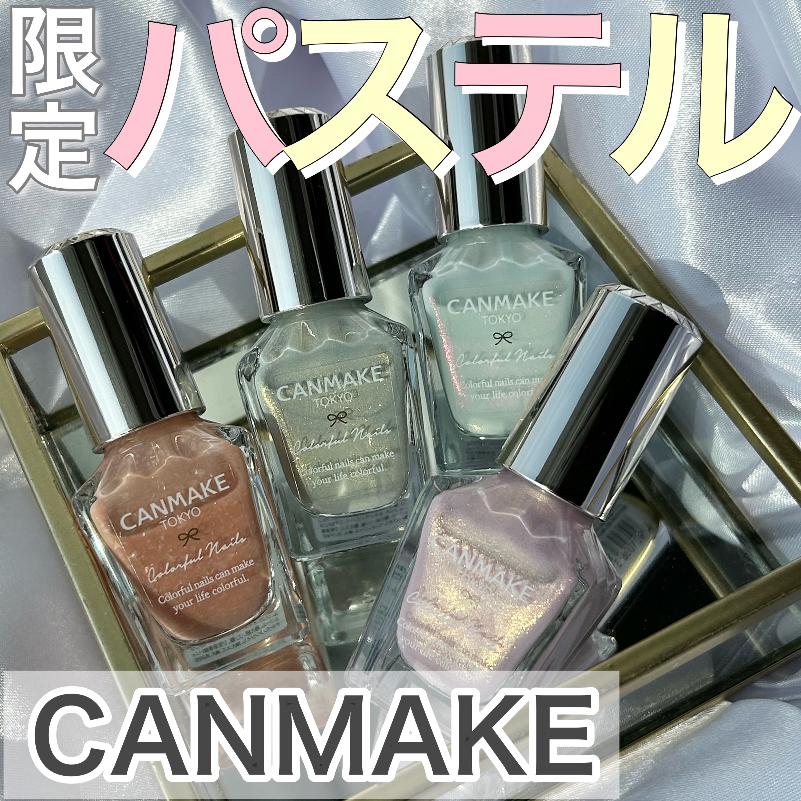 カラフルネイルズ/キャンメイク/マニキュアを使ったクチコミ（1枚目）