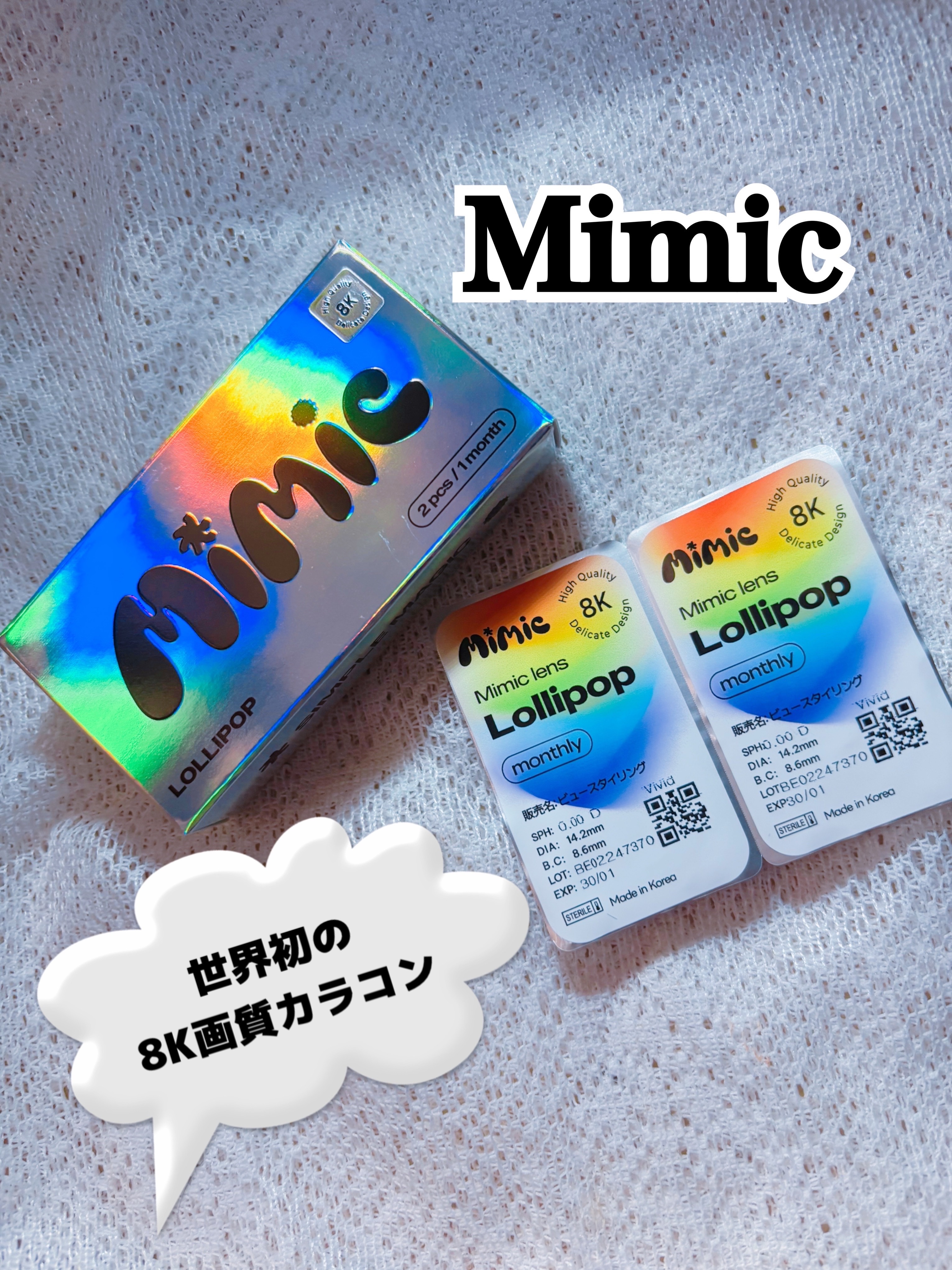 Lollipop/MIMIC LENS/１ヶ月（１MONTH）カラコンを使ったクチコミ（1枚目）