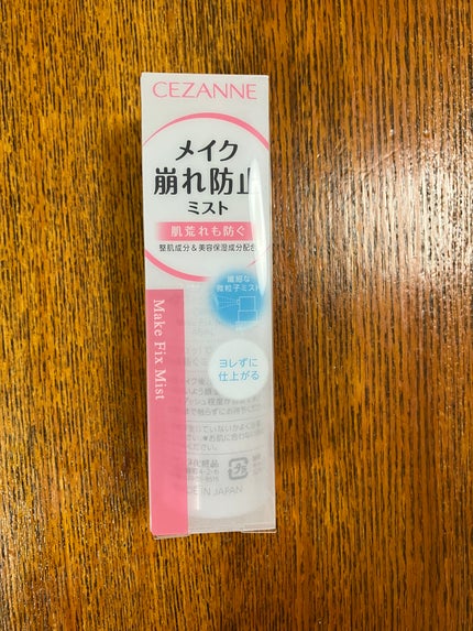 メイクフィックスミスト/CEZANNE/フィックスミストを使ったクチコミ(1枚目)