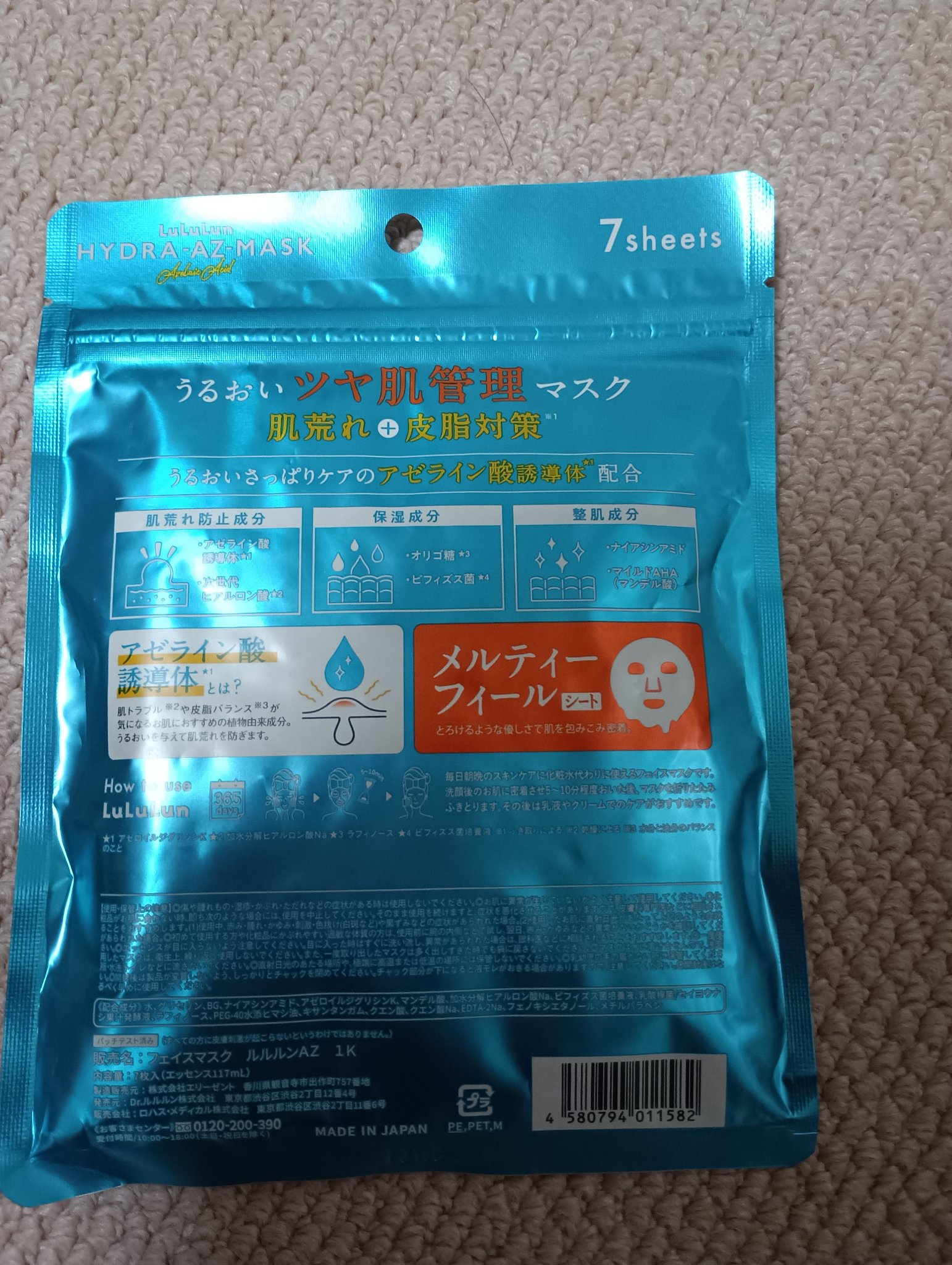 ルルルン ハイドラ AZ マスク/ルルルン/シートマスク・パックを使ったクチコミ（2枚目）