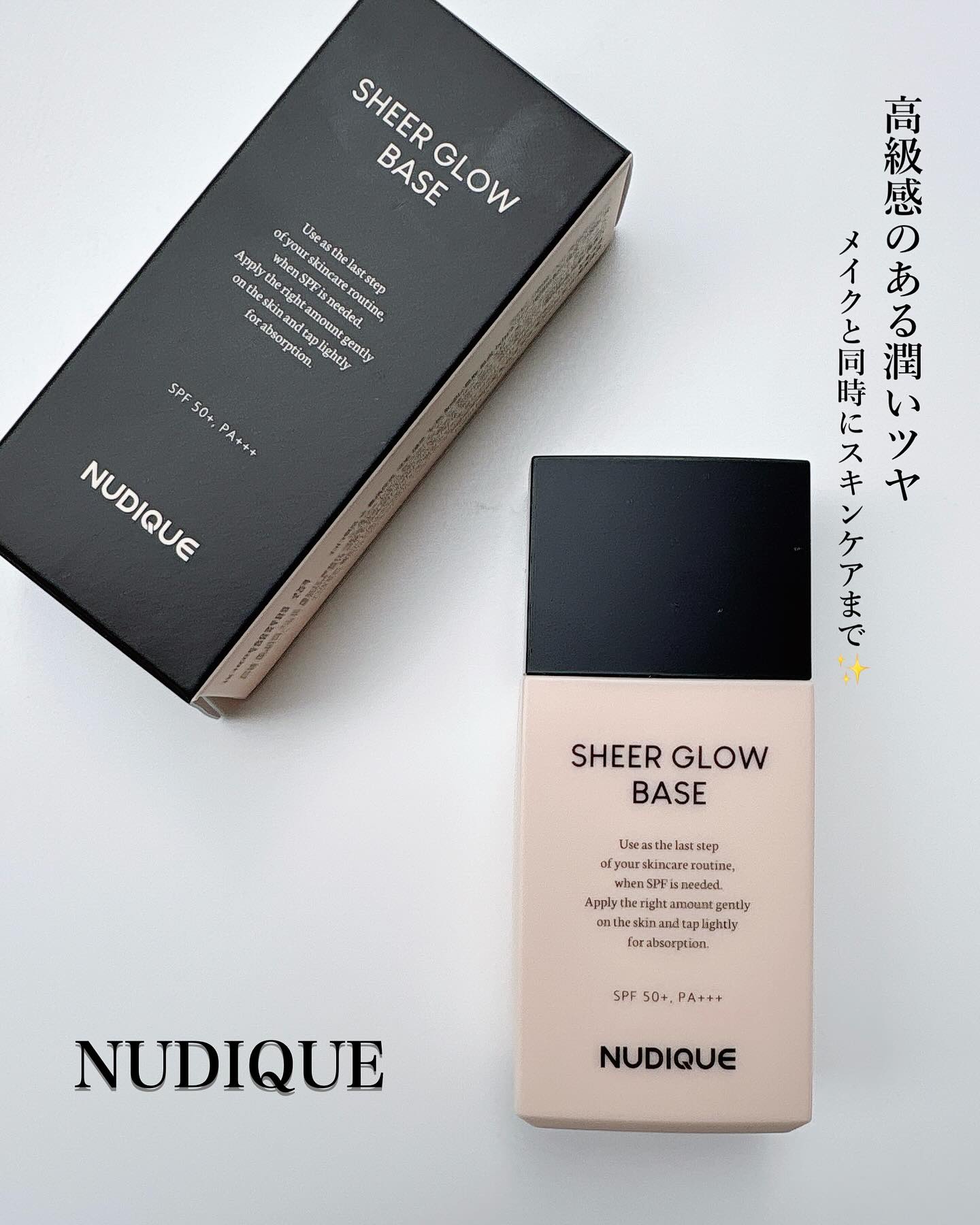 シアーグローベース/NUDIQUE/化粧下地を使ったクチコミ（1枚目）