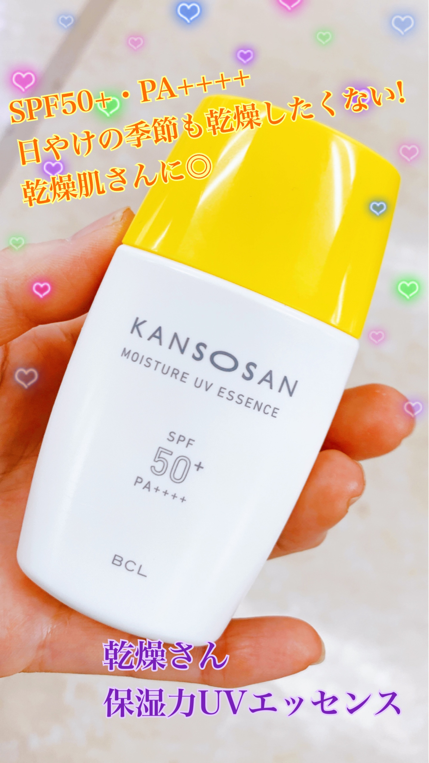乾燥さん 乾燥さん 保湿力UVエッセンス のクチコミ「SPF50+・PA++++
日やけの季節も乾燥したくない!
スキンケアのように使える、乾燥肌さ.....」（1枚目）