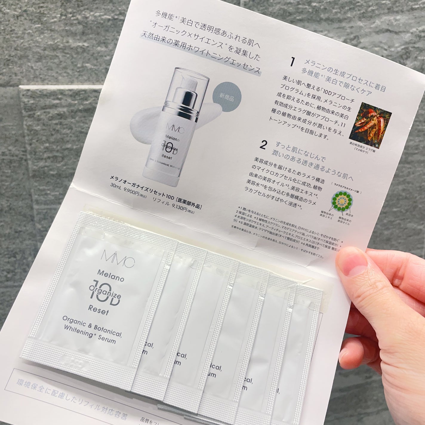メラノオーガナイズリセット 10D/MiMC/美容液を使ったクチコミ(2枚目)