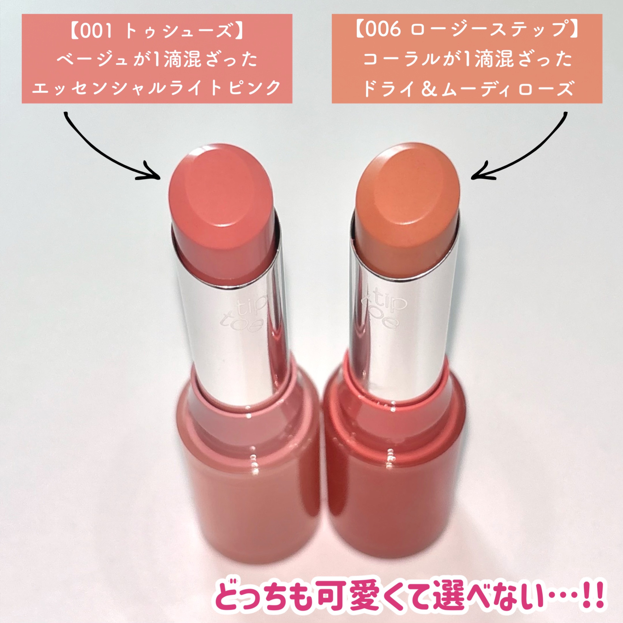 ジェリースティック/tiptoe/口紅を使ったクチコミ（3枚目）