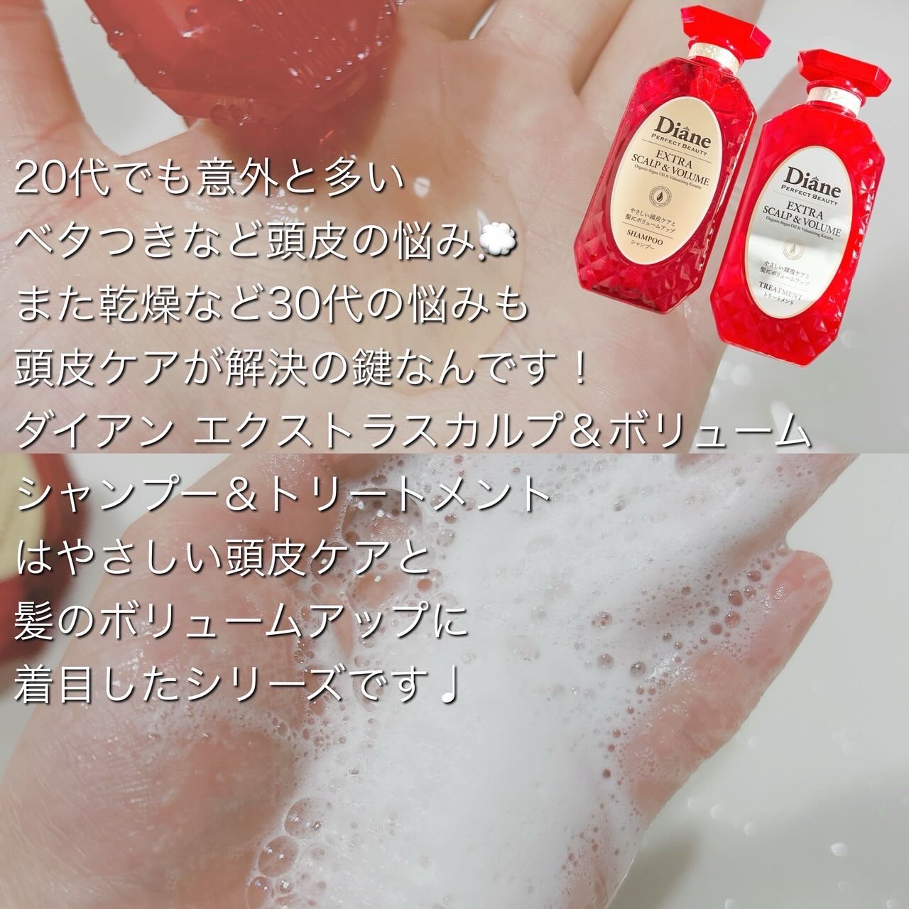 パーフェクトビューティー エクストラスカルプ＆ボリューム　シャンプー＆トリートメント/ダイアン/市販シャンプーを使ったクチコミ（2枚目）