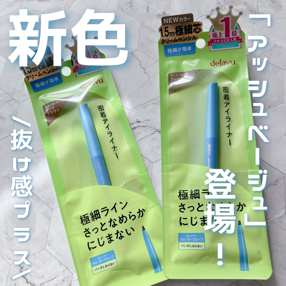 「密着アイライナー」極細クリームペンシル/デジャヴュ/ペンシルアイライナーを使ったクチコミ（1枚目）