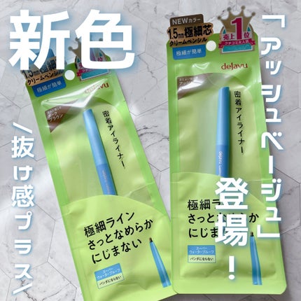 「密着アイライナー」極細クリームペンシル/デジャヴュ/ペンシルアイライナーを使ったクチコミ(1枚目)