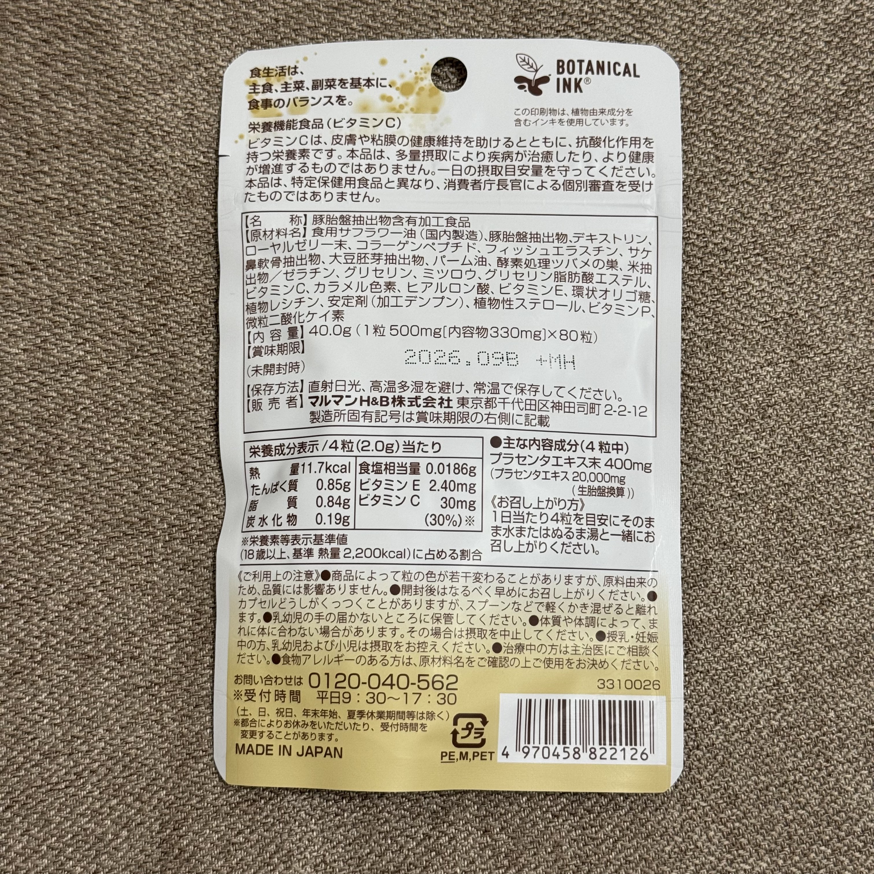 プラセンタ20,000＋リポソームビタミンC/マルマン/美容サプリメントを使ったクチコミ（3枚目）