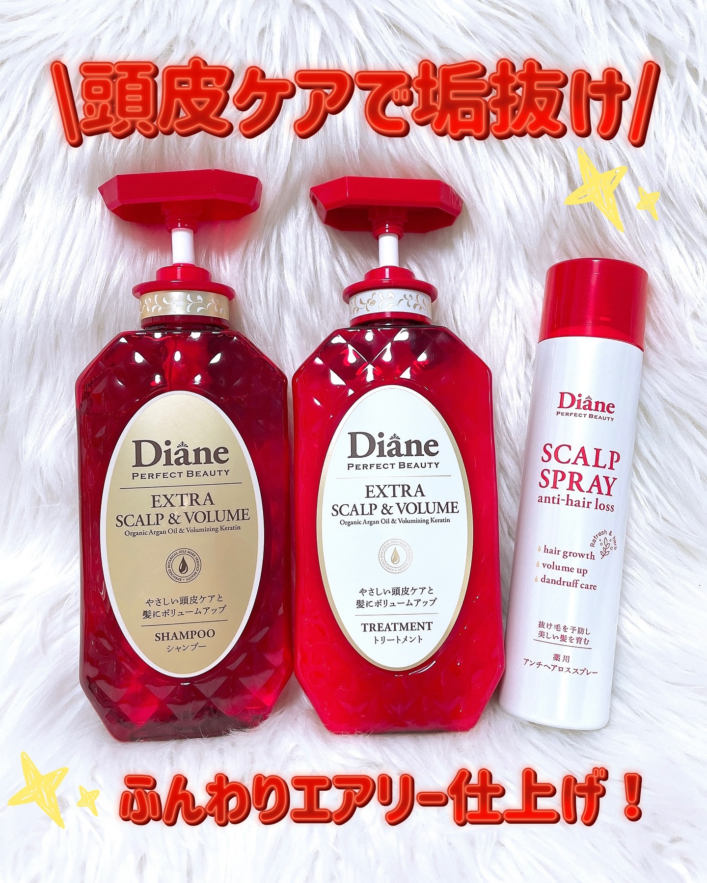 パーフェクトビューティー エクストラスカルプ＆ボリューム　シャンプー＆トリートメント セット（450mL×2）/ダイアン/市販シャンプーを使ったクチコミ（1枚目）