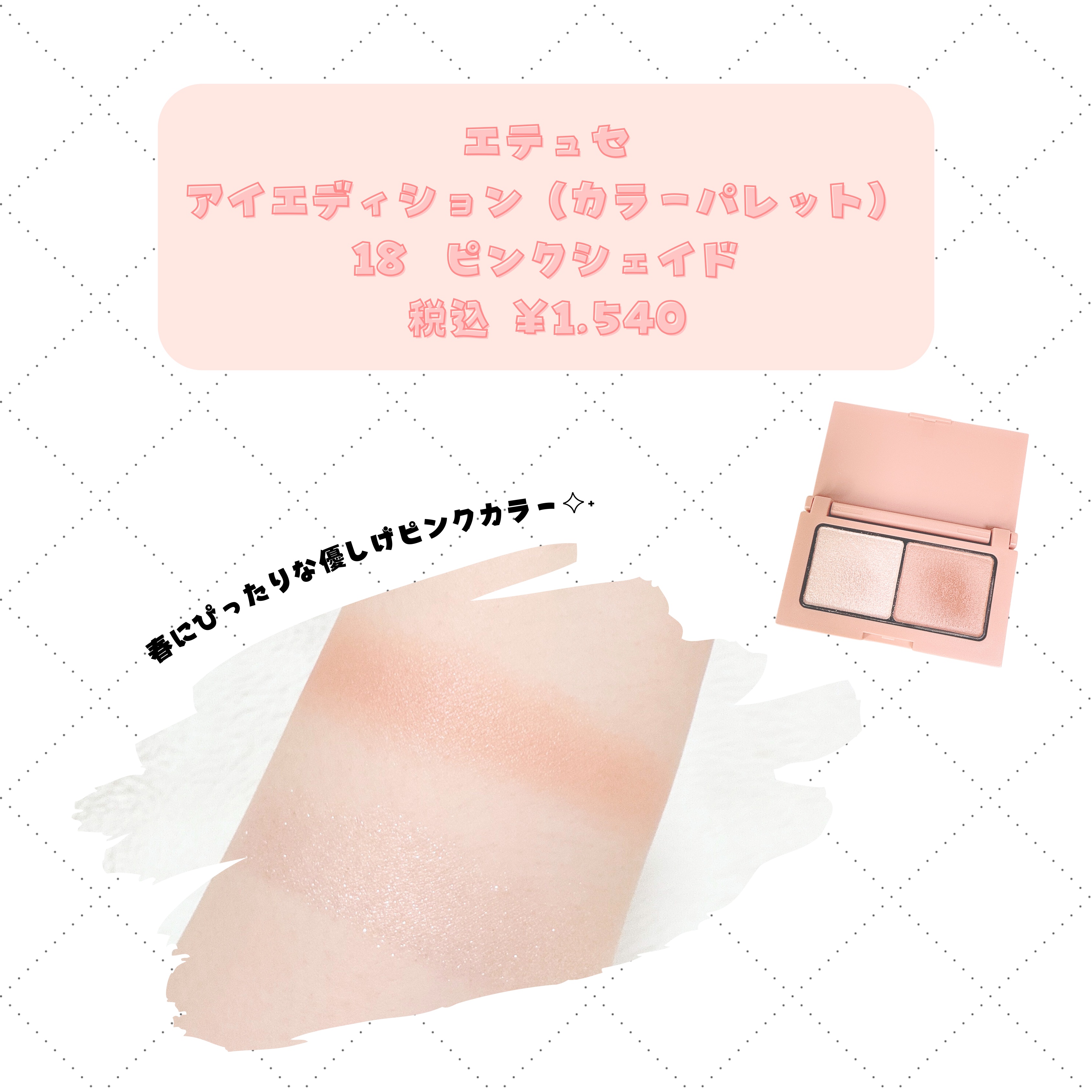 エテュセ アイエディション(カラーパレット)/ettusais/アイシャドウパレットを使ったクチコミ（3枚目）