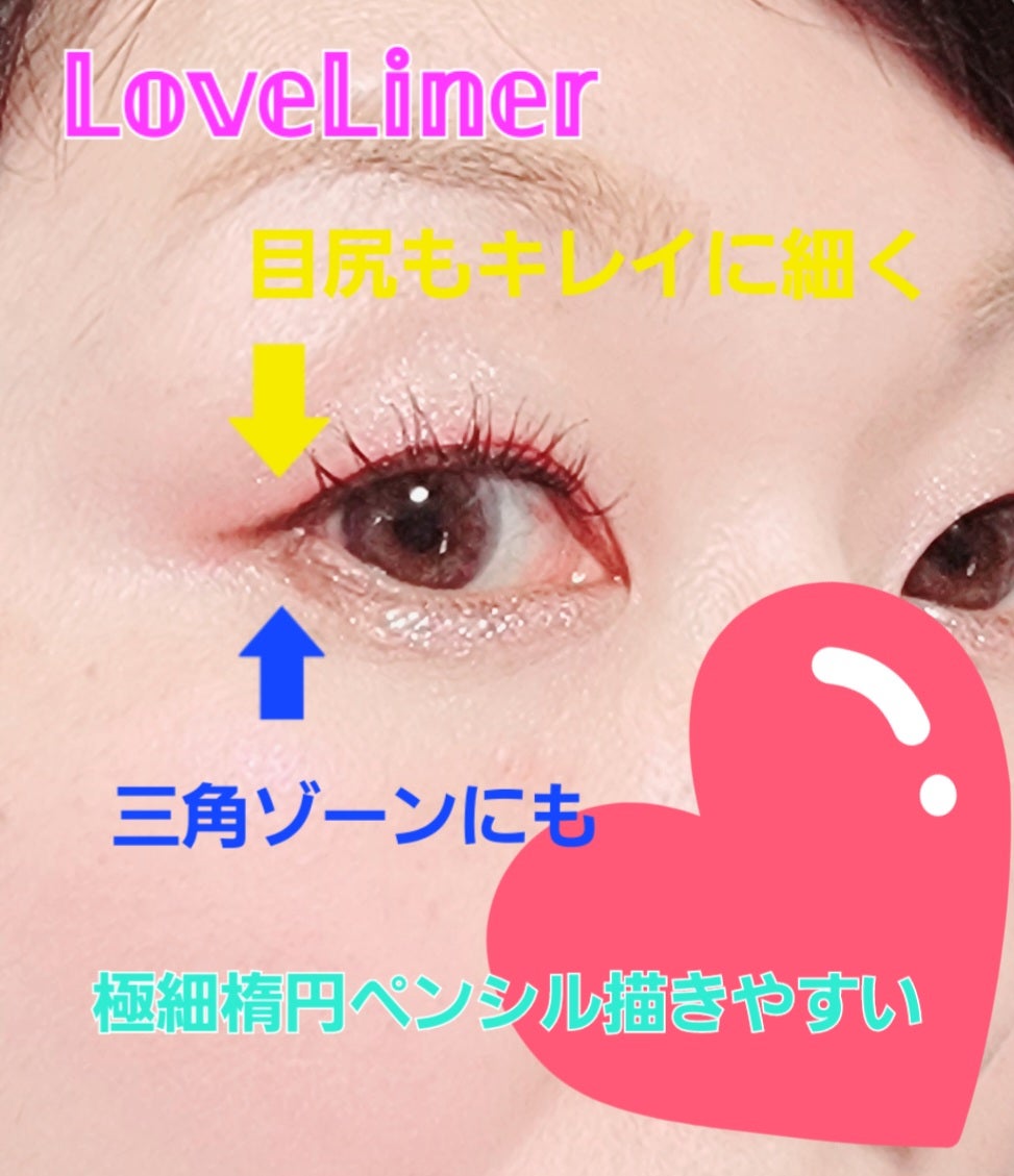 ラブ・ライナー クリームフィットペンシルR 極細楕円芯<アイライナー>/ラブ・ライナー/ペンシルアイライナーを使ったクチコミ(2枚目)